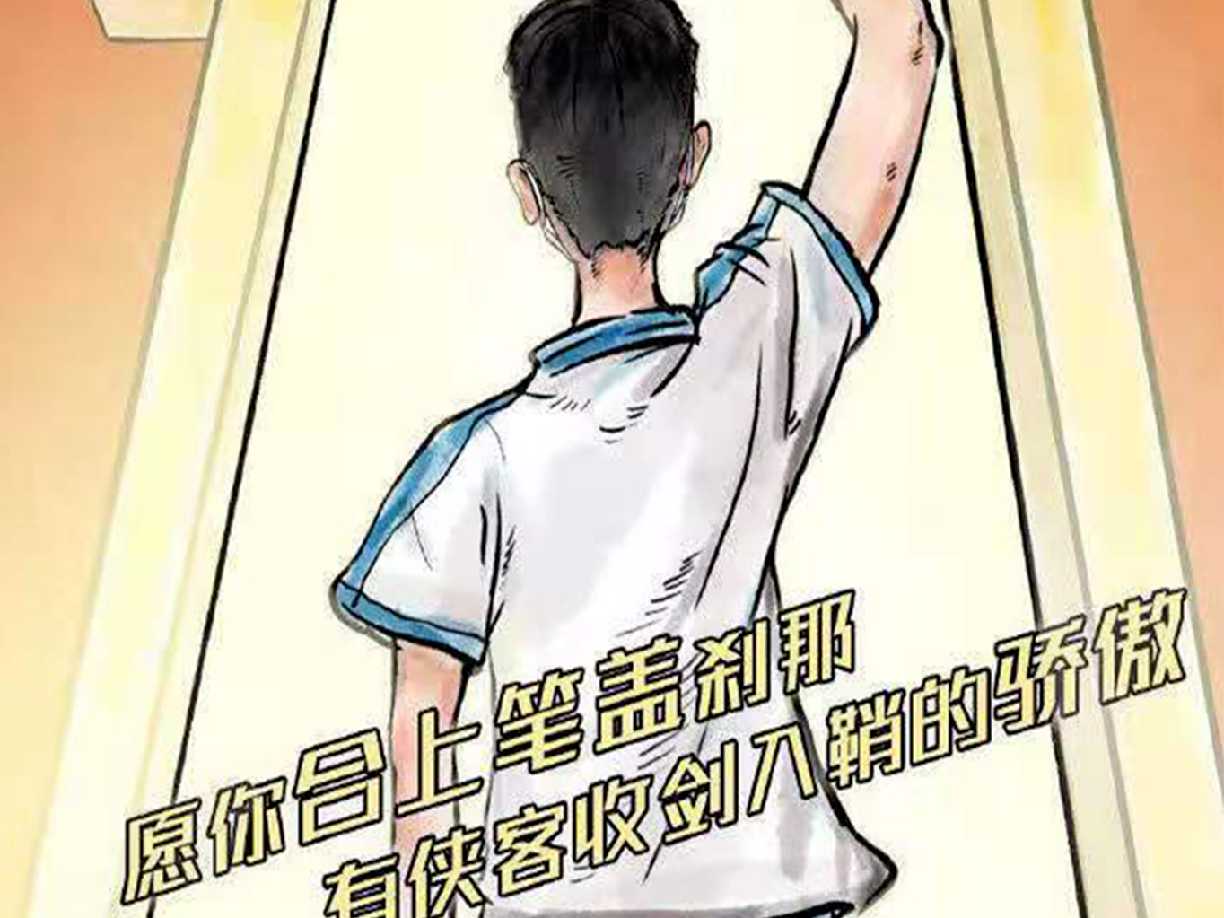 考前必备！高考前最后一天的叮嘱