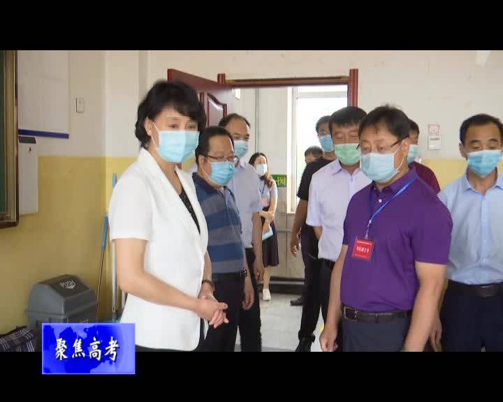 舒兰市领导带队检查高考准备工作