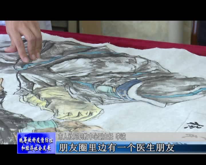 绘画抗疫 向一线医护人员致敬
