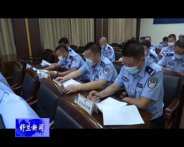 舒兰市召开“雷霆护水”专项执法行动推进会