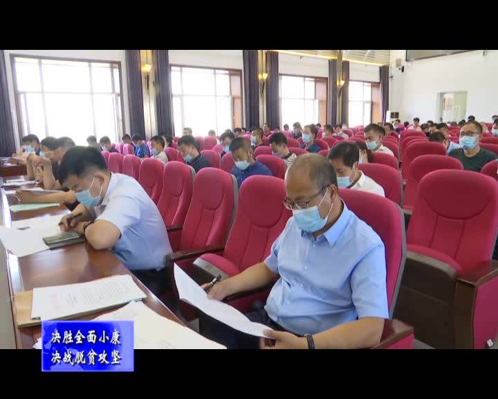 舒兰市召开2020年脱贫攻坚领导小组第六次全体（扩大）会议