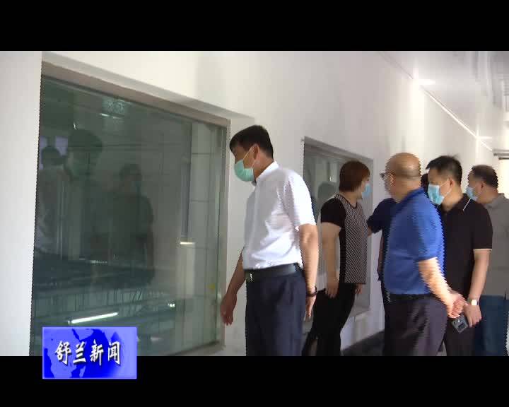 舒兰市人大常委会视察食品安全情况