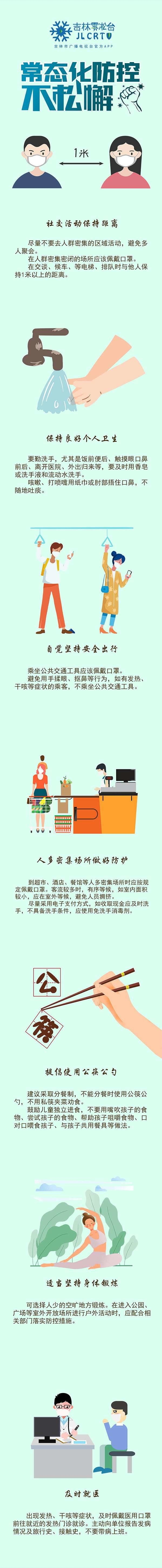 常态化防控不松懈