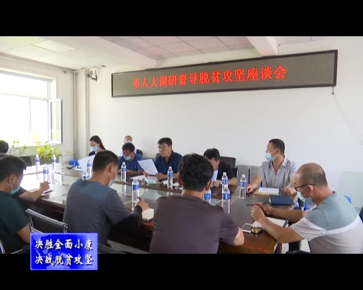 杨文坦到新安乡调研督导脱贫攻坚工作