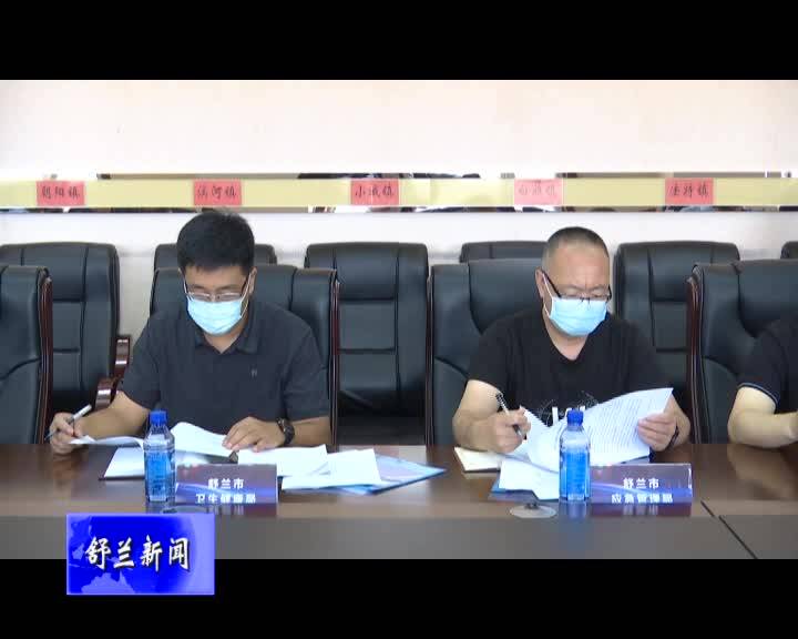 2020年“两考”安全工作部门联席会议召开