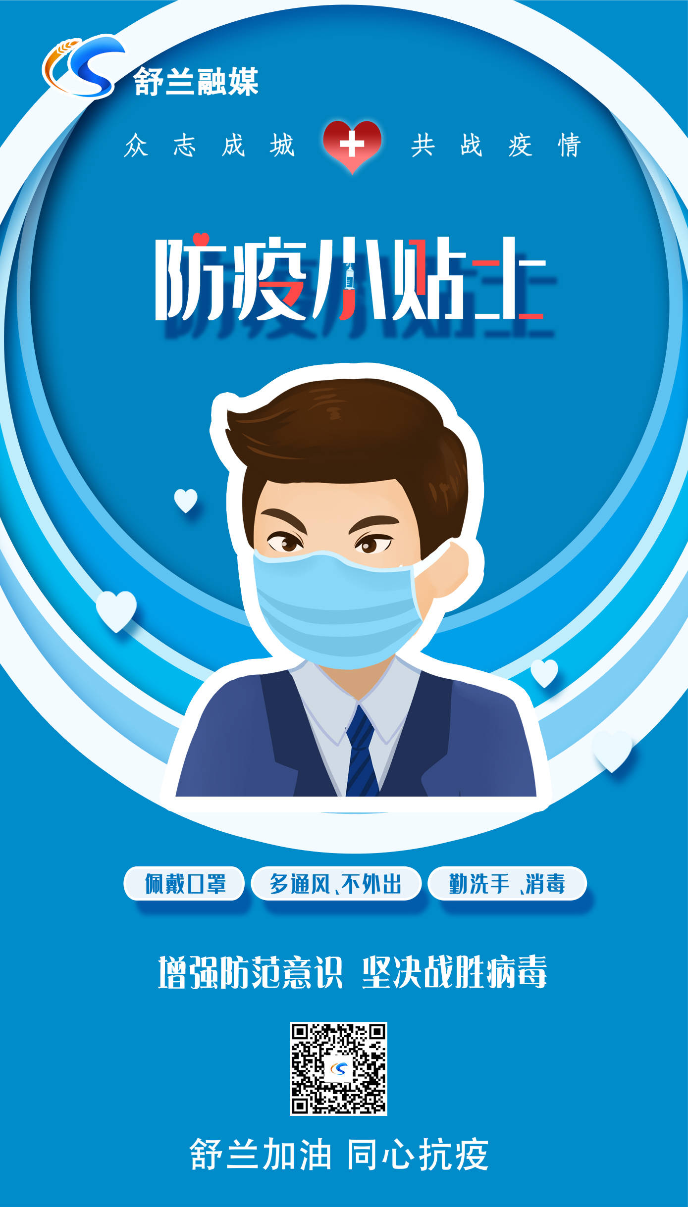 增强防控意识 降低传播风险