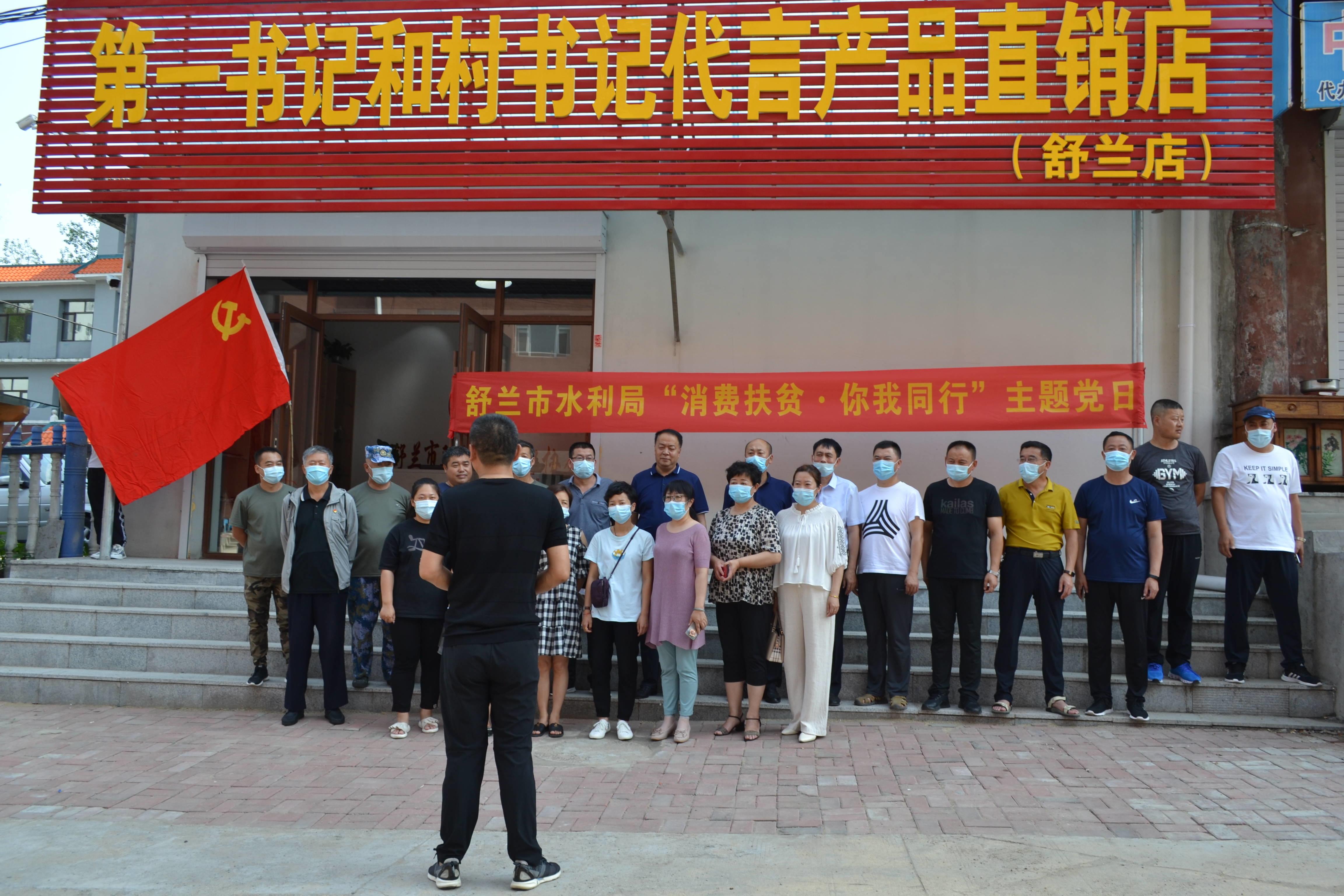 决战决胜脱贫攻坚丨舒兰市水利局开展“消费扶贫·你我同行”主题党日活动