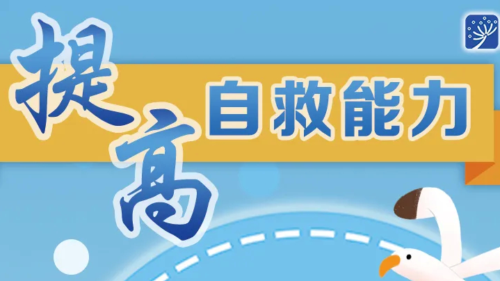 组图！夏天来了，这份防溺水安全提示讲给孩子听 | 安全公开课