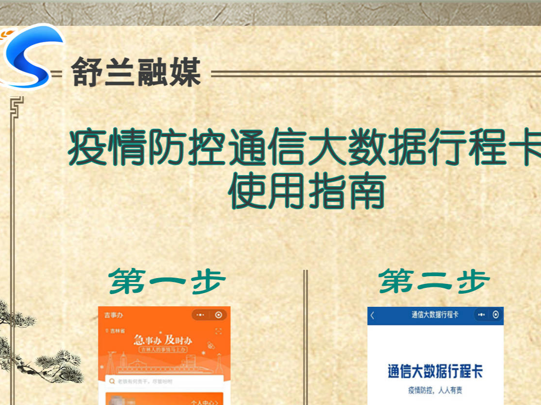 疫情防控通信大数据行程卡使用指南