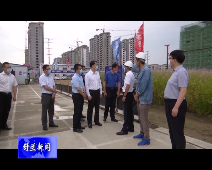 吉林市副市长、舒兰市委书记张静辉调研重点项目、规模工业企业