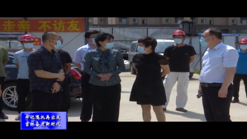 舒兰市市长金华调研指导舒兰市人民医院异地新建项目及“夜经济”规划发展情况