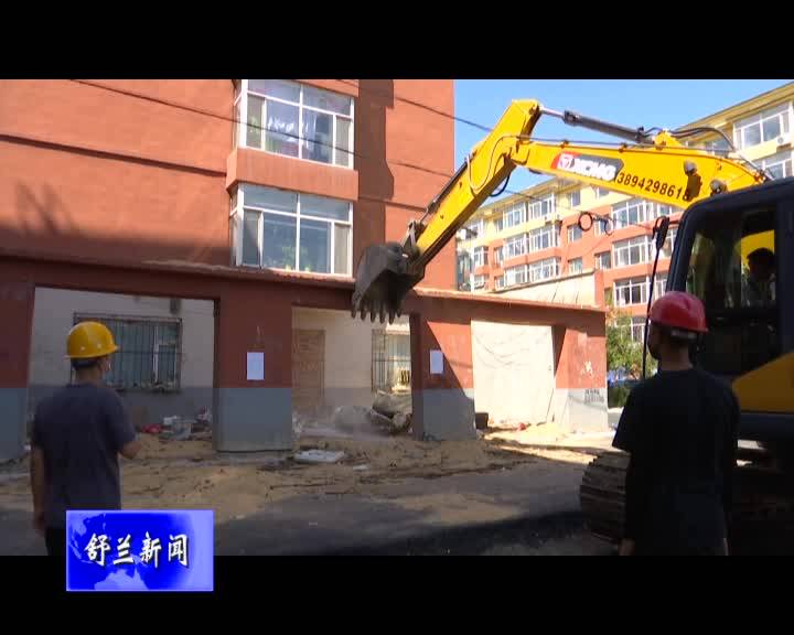 舒兰市对吉舒街道违法建筑依法实施强制拆除