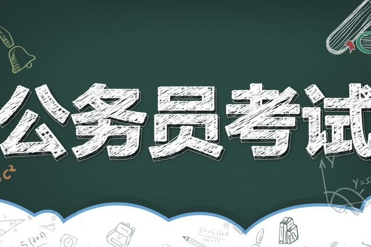 公务员考试中以下行为属于犯罪
