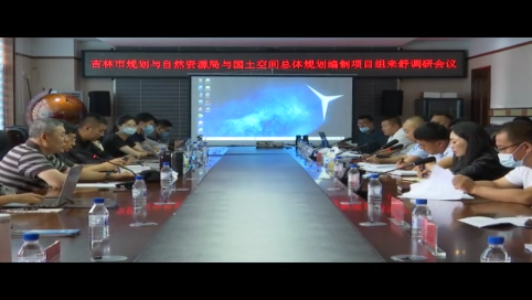 吉林市规划和自然资源局到舒兰市开展国土空间总体规划调研