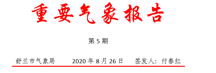 台风“巴威”27日将带来大风和强降水
