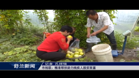 舒兰市残联：精准帮扶助力残疾人脱贫致富