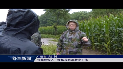 张静辉深入一线指导防汛救灾工作