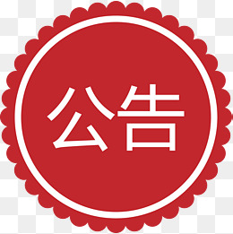 关于舒兰市医疗保险经办中心和舒兰市医疗保障信息中心迁址的公告