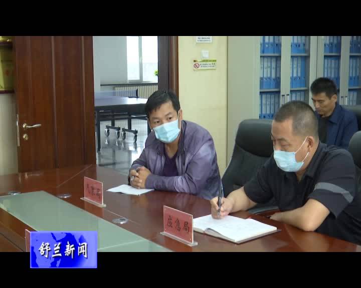 舒兰市召开防汛工作会商会议