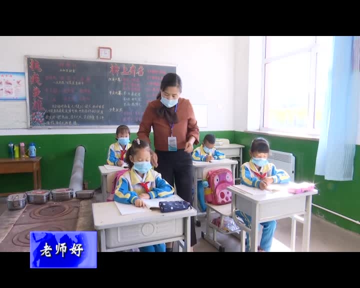 扎根深山25年的乡村女教师：魏桂秋