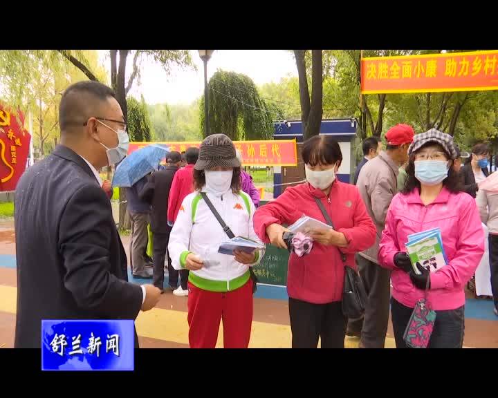 舒兰市科学技术协会组织开展全国科普日暨我市第十八届科普周宣传活动
