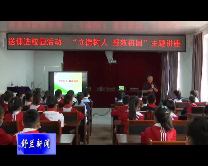舒兰市离退休干部党工委开展捐资助学活动