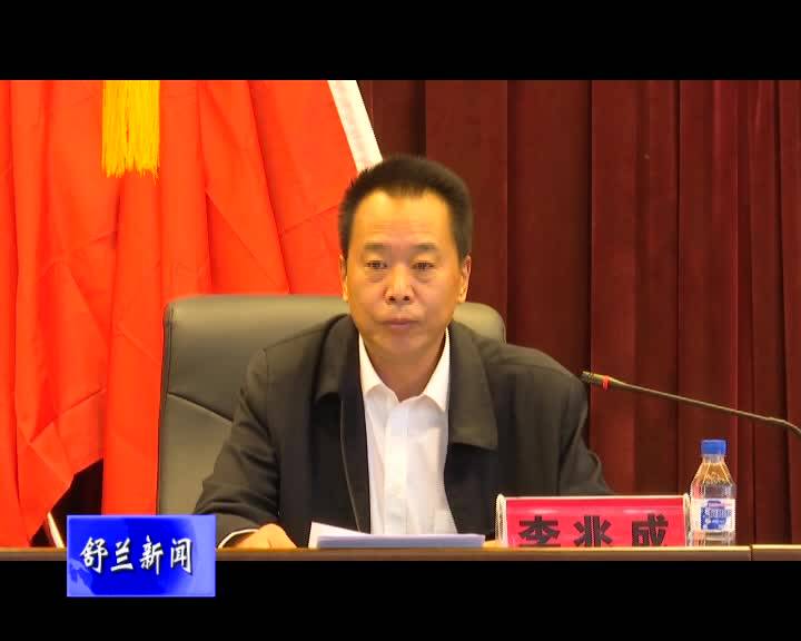 吉林市委第六巡察组巡察舒兰市公安局党委工作动员会议召开