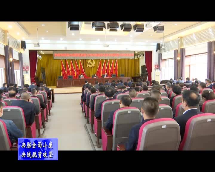 吉林市委第九巡察组巡察舒兰市脱贫攻坚工作动员会议召开
