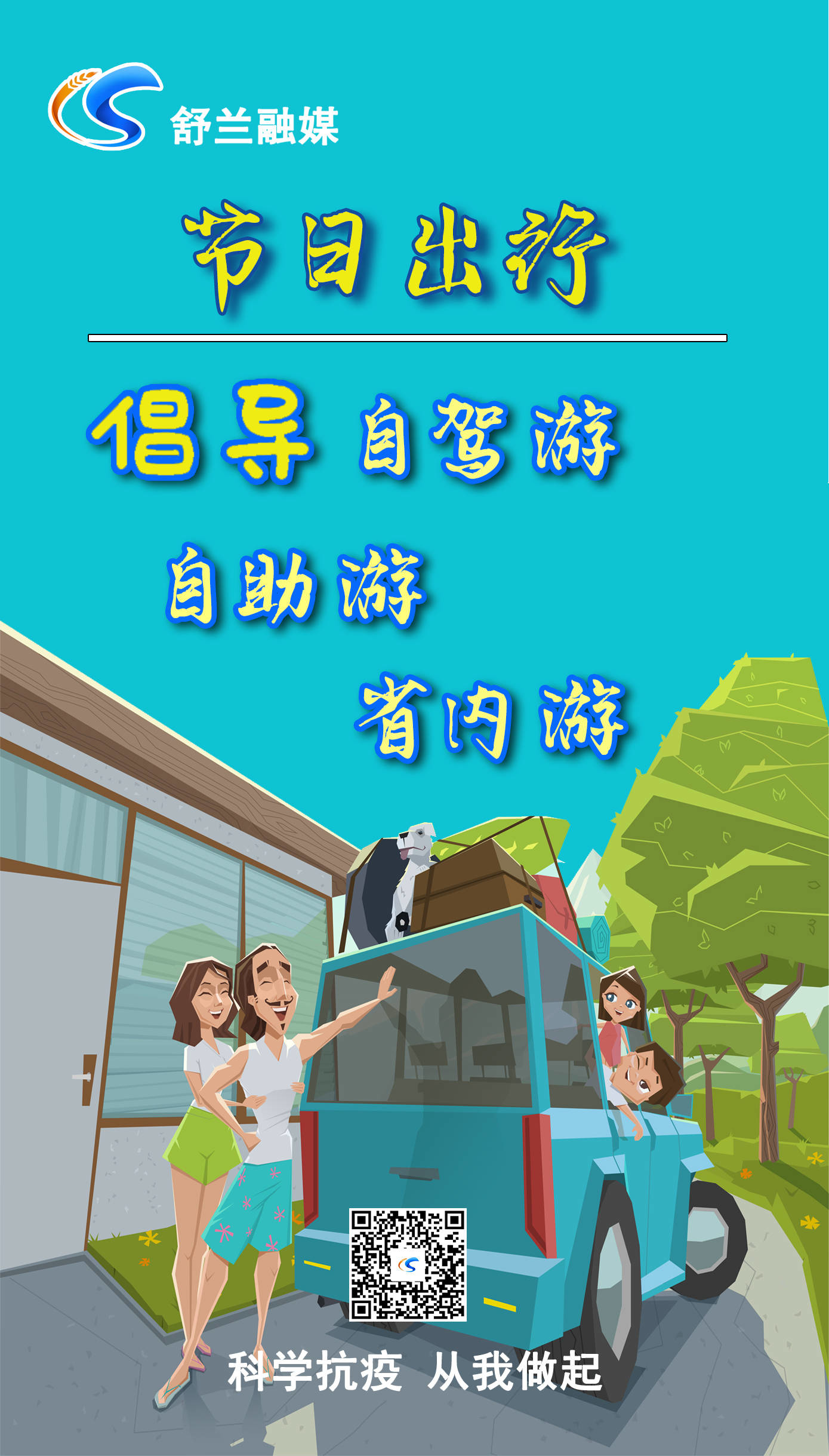 节日防疫 请勿大意