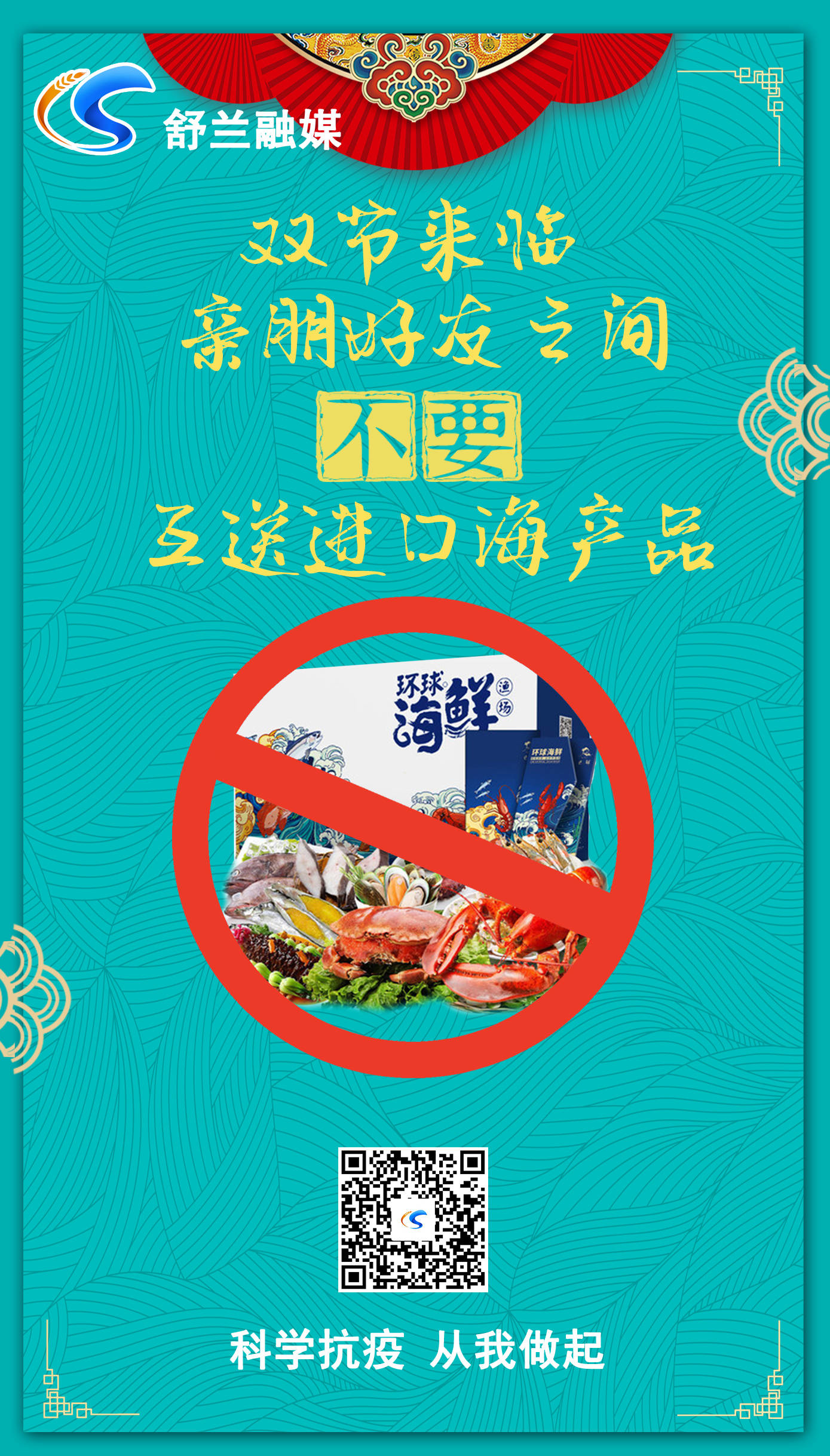 双节来临 亲朋好友之间不要互送海产品