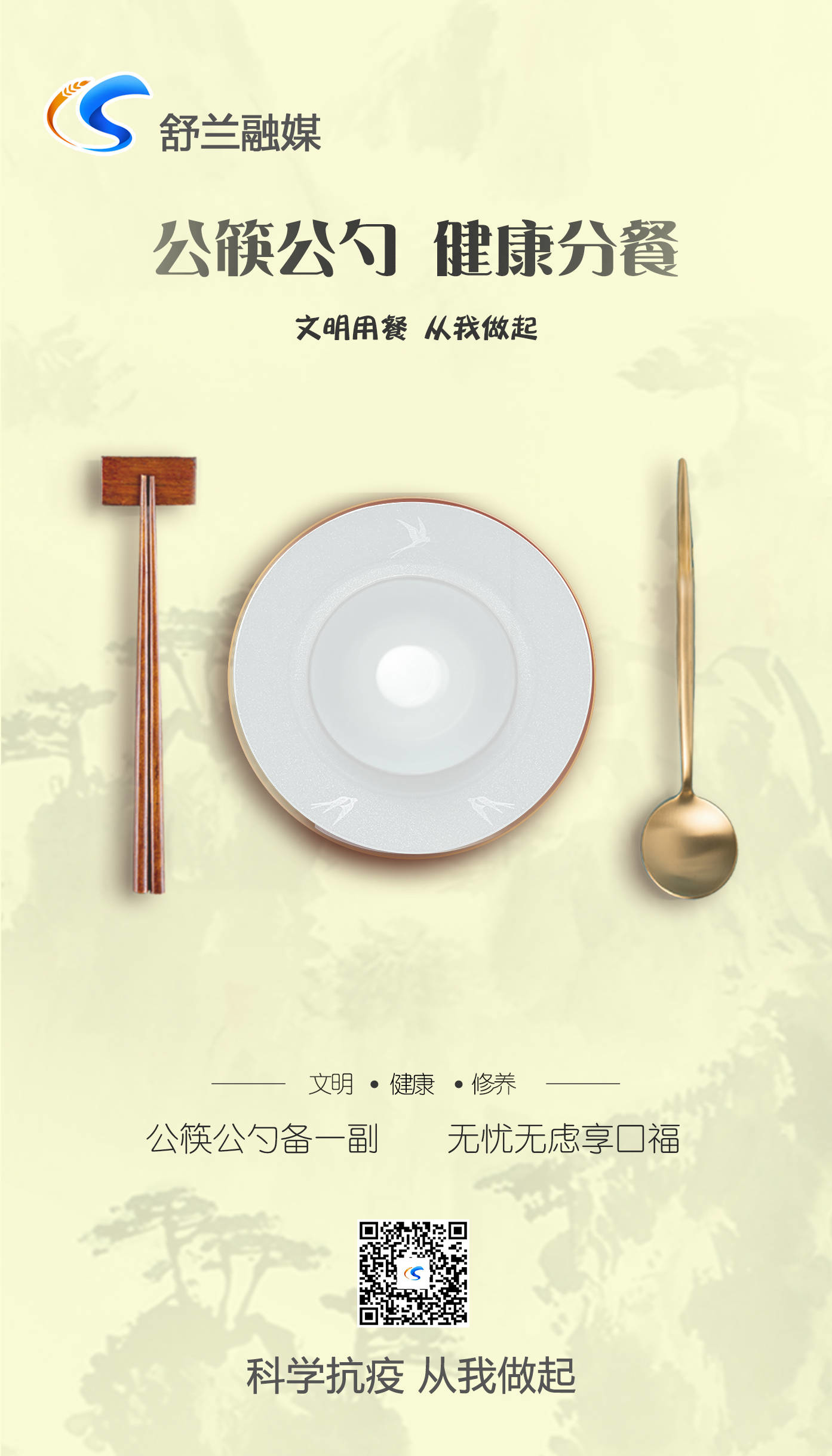公筷公勺 健康分餐