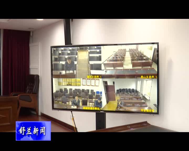 舒兰市召开节日期间安全生产工作会议