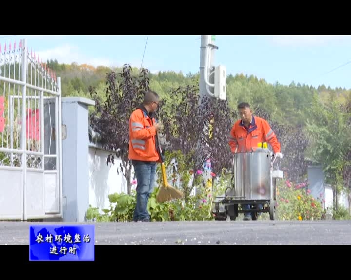 金华督导检查农村人居环境整治及假期旅游安全工作