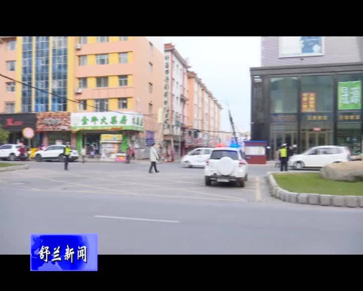 舒兰市人大常委会视察城市道路交通管理工作