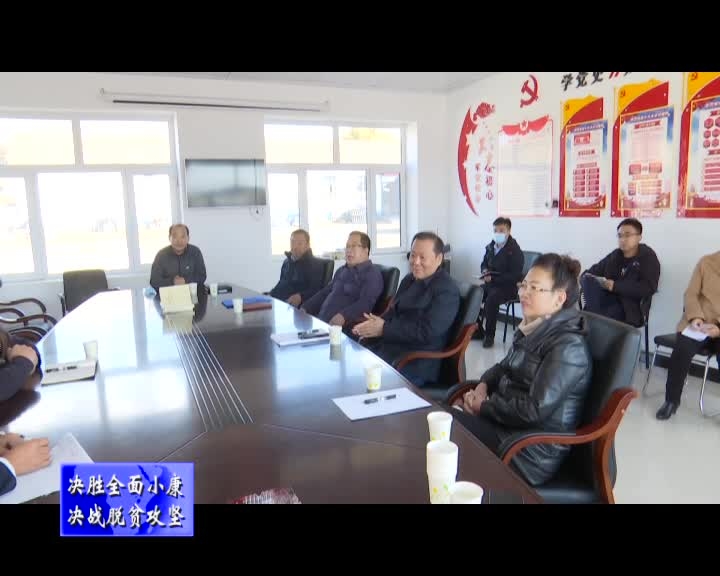 吉林市政协副主席刘长木到舒兰市包保贫困村调研脱贫攻坚工作
