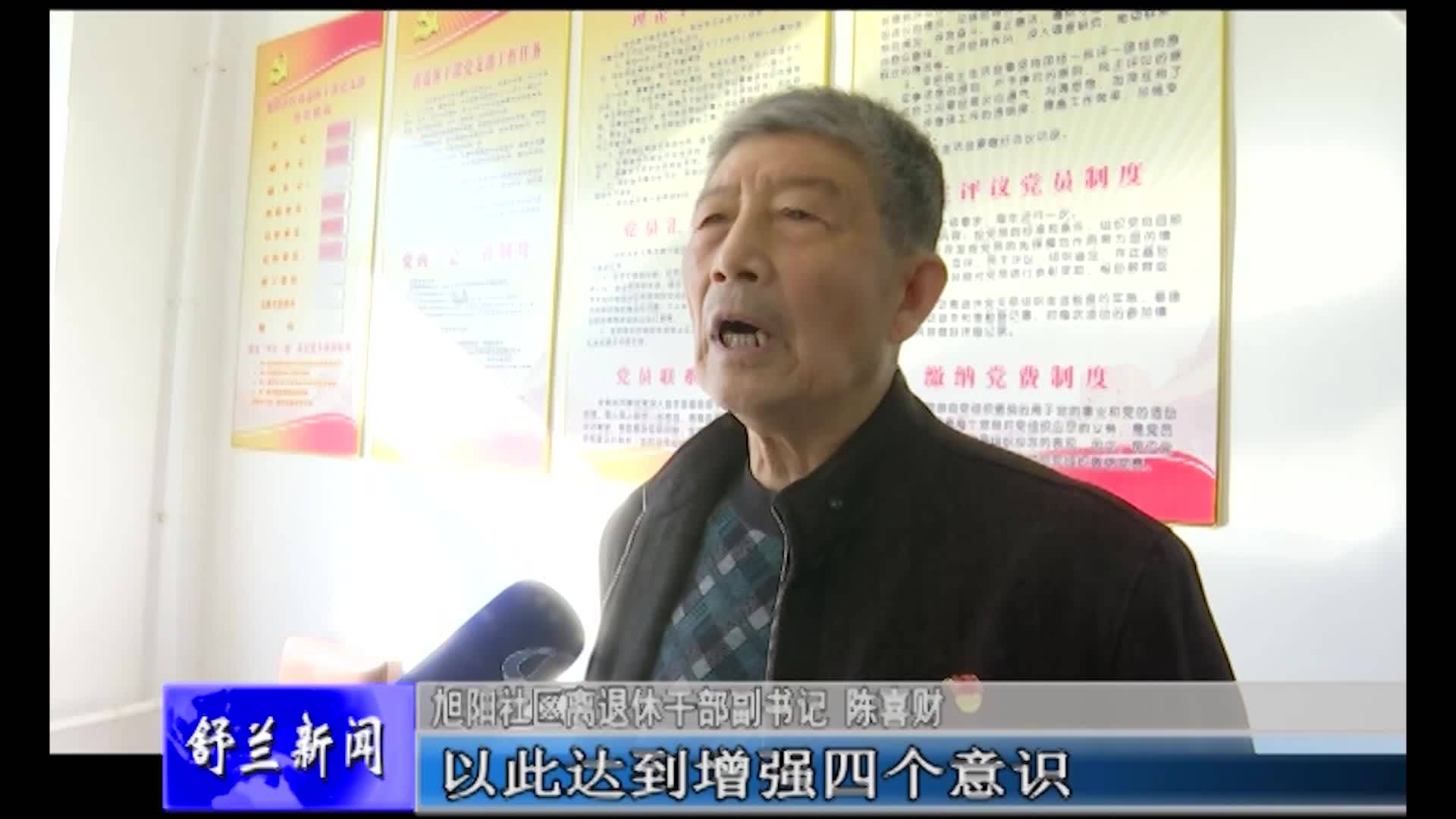 舒兰市老体协、北城街道旭阳社区、环城街道老干部党支部举办“家国共圆梦 初心耀重阳”主题活动