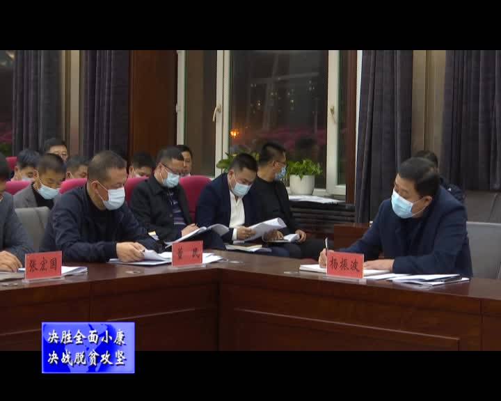 舒兰市召开2020年脱贫攻坚领导小组第七次全体（扩大）会议