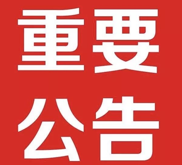 舒兰市招生委员会关于吉林省2021年普通高等学校招生全国统一考试报名的公告