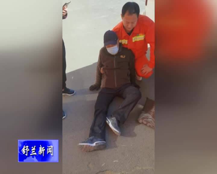 舒兰市林业局职工勇于救助摔倒老人