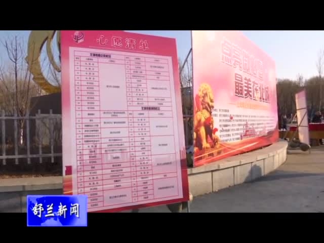 北城街道开展辖区党建联盟新时代文明实践活动