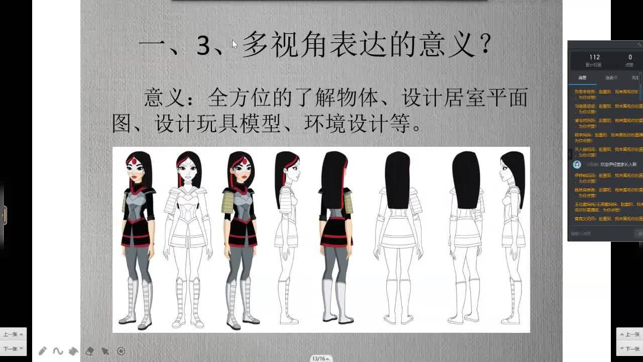 美术课《多视角表达》——第十九中学：赵重阳