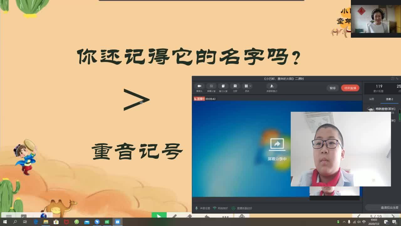 音乐课《小巴郎，童年的太阳》 第二实验小学：石峰华