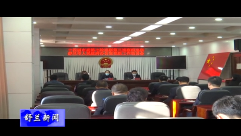 十四届舒兰市委第七轮巡察完成进驻