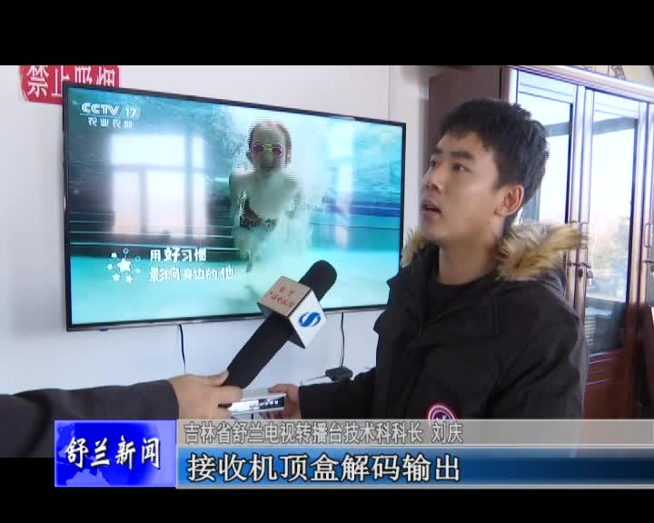我省陆续关停部分地面模拟电视信号