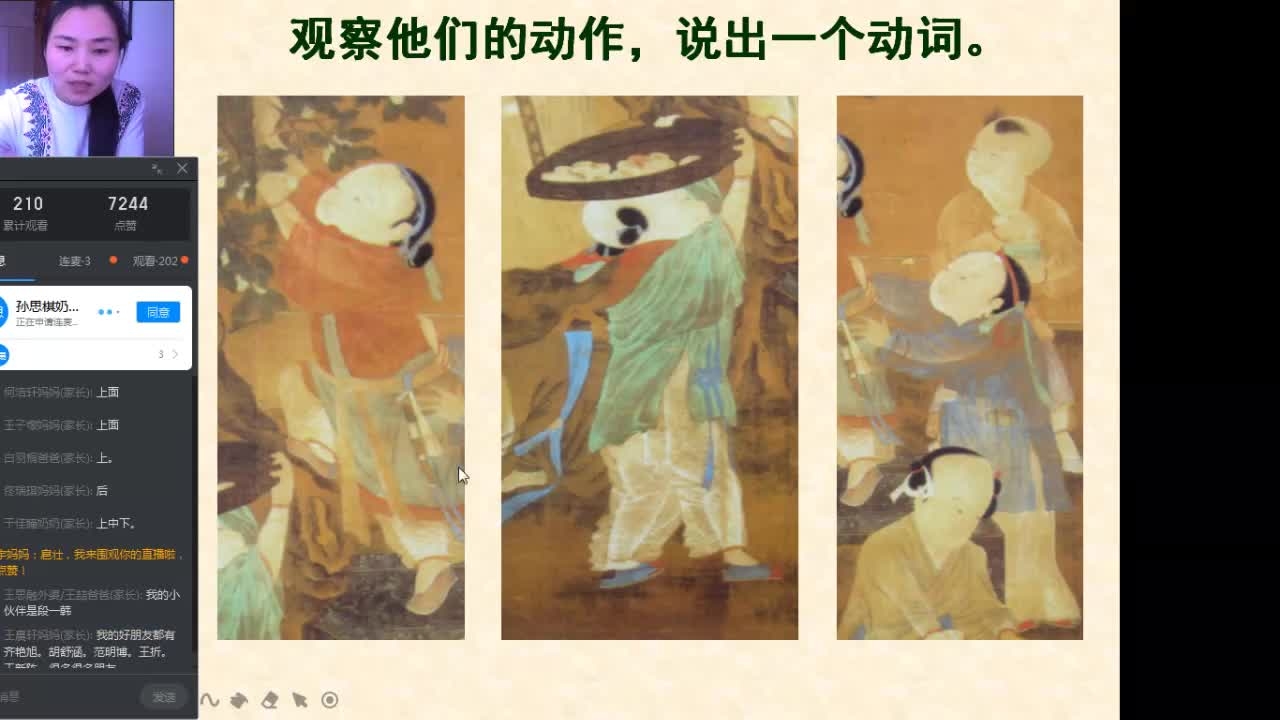 美术课《伙伴》——第四小学：扈壮