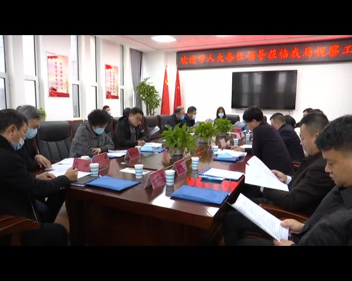 舒兰市人大常委会视察全市医疗保险基金管理使用情况