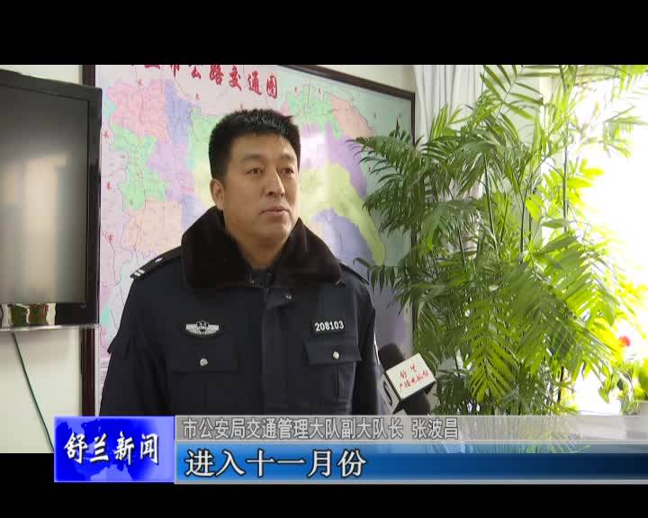 冬季行车需谨慎 安全第一要牢记