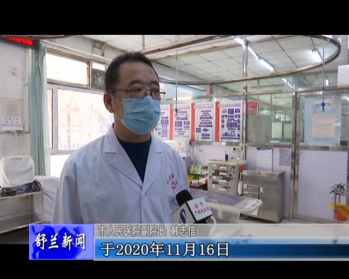 舒兰市人民医院胸痛中心通过国家级认证