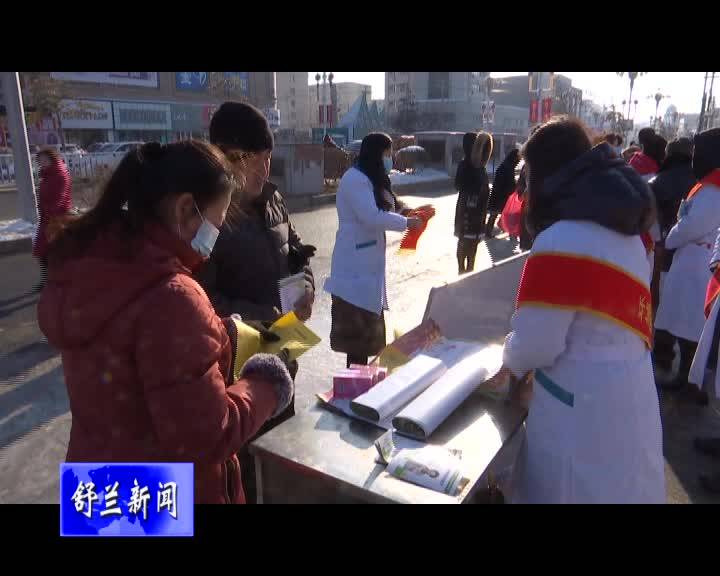 舒兰市开展“携手防疫抗艾 共担健康责任”主题宣传活动