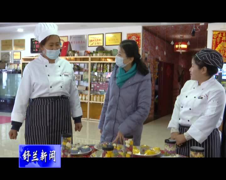吉林市妇联到舒兰市调研妇联工作